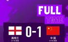 随着国足0-2喀麦隆+女足1-0爆冷！邵佳一首败 铿锵玫瑰掀翻英格兰