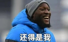 放鸽子，玩消失，拒归队，卢卡库和那不勒斯之间只是“爱过”