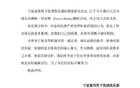 “任何外援都不拥有特权”，宁波男篮赛后与球员贝兹利解除合同